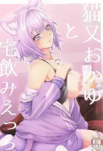 (C105) [Juggernaut (JYUN)] Nekomata Okayu to Takunomi Ecchi (Nekomata Okayu) manga cover
