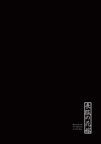 Mourning And New Departure manga cover