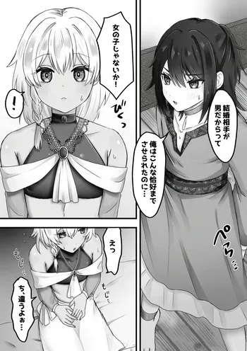 [Fdegohan (Rodaik)] Boku wa Otokonoko to Kekkon suru manga cover