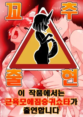 [Yuunagi Gaibutai (Nagi Ichi)] Kemomimi Danshi to Love Hame Douchuuki | 짐승귀 남자랑 러브섹스 여행기 [Korean] [팀 혼파망] manga cover