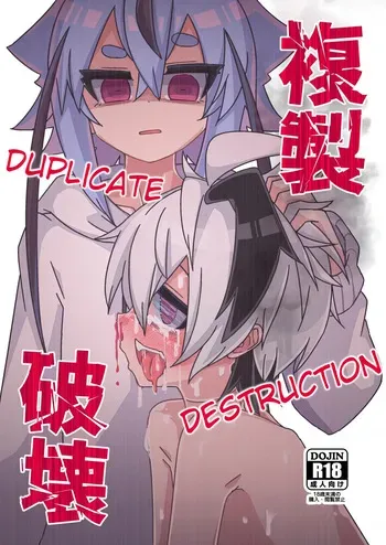 [Yuugure Sanpo (miri_1m)] Deplicate Destruction/Fukusei Hakai manga cover