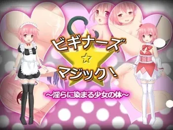 [dimension25] Beginners Magic! ~Midara ni Somaru Shoujo no Karada~ manga cover