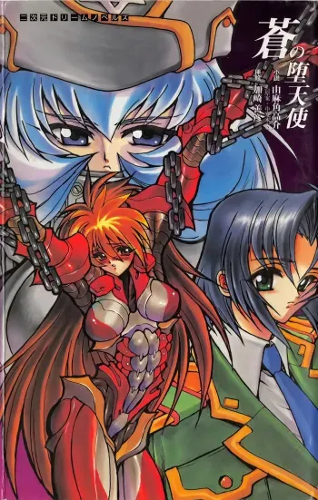 [Yumazumi Kousuke, Kasaki Yoshihiko] Ao no Datenshi manga cover