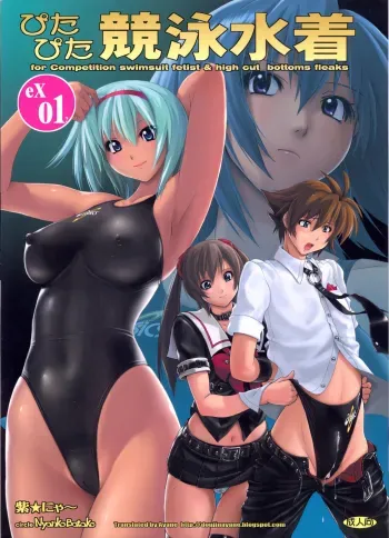 Pitapita Kyouei Mizugi EX01 manga cover