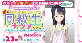 [Kuma QM] Otouto no Doukyuusei Natsume-chan manga cover