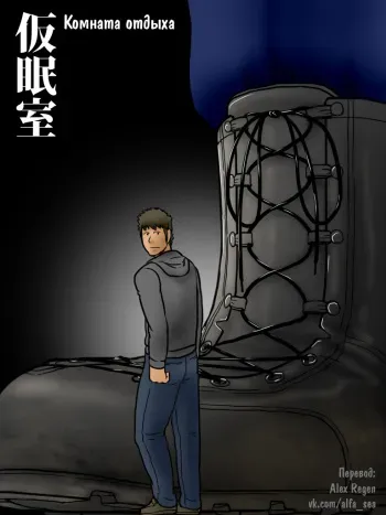 [Gakuranman] Nap Room - [Russian] manga cover