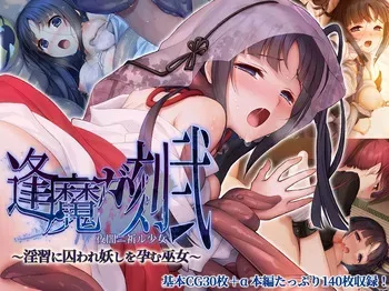 [Drops! (Otona no Sexy Ehon)] Ouma ga Toki Yami ni Inoru Shoujo ~Inshuu ni Toraware Ayashi o Haramu Miko~ manga cover