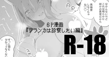 [りんごくらぶ] フランカは診察したい編 (アークナイツ) manga cover