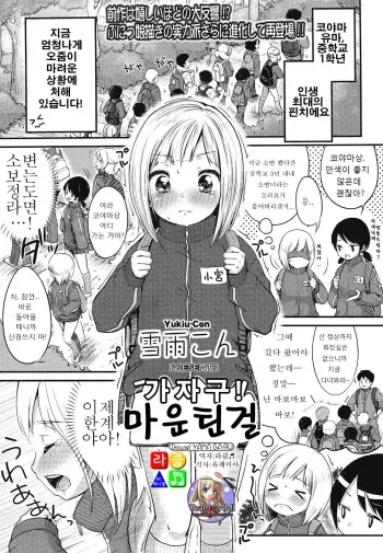 [Yukiu-con] Come on! Mountain girl (korean) manga cover