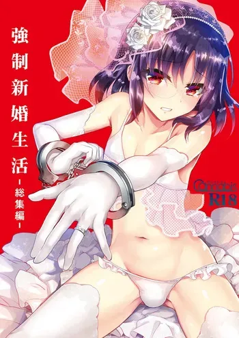 [Cannabis (Shimaji)] Kyousei Shinkon Seikatsu -Soushuuhen- [Digital] manga cover
