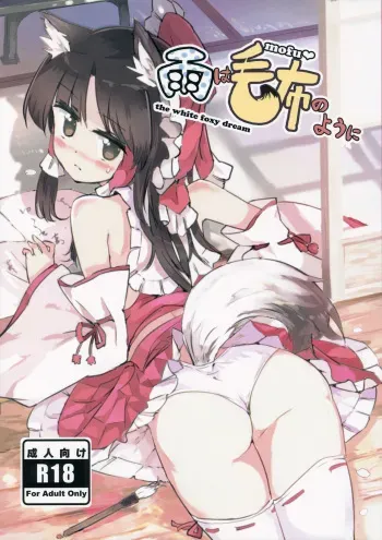 Ame wa Moufu no You ni manga cover
