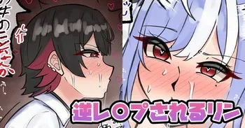 [テフル] 逆レ〇プされるリン (ゼンレスゾーンゼロ) manga cover