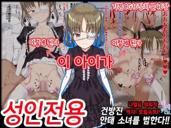 [Nananana (Nannal)] Otona Senyou | 성인전용 [Korean] [팀☆데레마스] manga cover