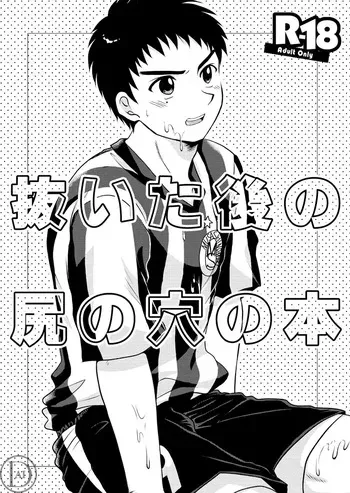 (Shota Scratch 15) [Sushipuri (Kanbe Chuji)] Nuita Ato no Shiri no Ana no Hon | 애널에서 뺀 후의 이야기 (Whistle!) [Korean] [?] [Digital] manga cover
