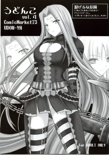 (C73) [UDON-YA (Kizuki Aruchu, ZAN)] Udonko Vol. 4 CM73 Omake Hon (Fate/stay night, Monster Hunter) manga cover