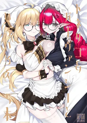 [わとちっぷめろんぱん (わとす)] manga cover