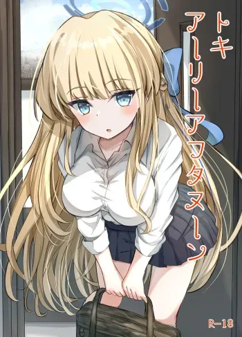 [Sumikko no Ou-sama (Sumio)] Toki Early Afternoon (Blue Archive) [Digital] manga cover