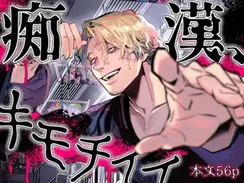 A chaotic train incident teetering between ecstasy and agony manga cover