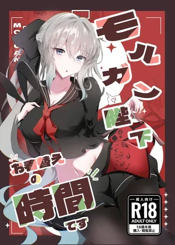 [Koori Naoshi (Kokutou Hyouka)] Morgan Heika Okigae no Jikan desu (Fate/Grand Order) [Digital] manga cover