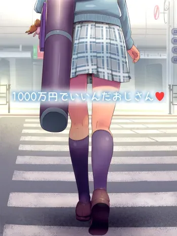 [Isuwie-ya (Isuwie)] 1000-man Yen de Iinda Oji-san Kanzenban manga cover