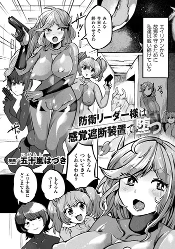 [KILL TIME COMMUNICATION(igarashi hazuki)] Bouei rīdā sama ha kankaku shadan souchi de da tsu manga cover