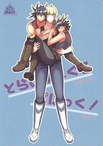 (Ore no Turn 16) [C@volo (Kyabetsu Batake)] Tora ian guru panikku! (Yu-Gi-Oh! 5D's) manga cover