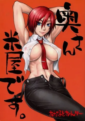 (SC45) [Nagaredamaya (BANG-YOU)] Oku-san Komeya desu. (King of Fighters) [Spanish] manga cover
