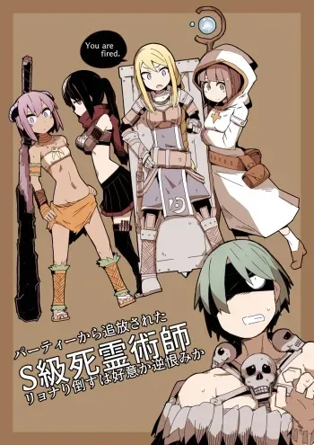 [Circle Pushishi (nnS)] Party kara Tsuihou Sareta S-kyuu Shiryoujutsushi manga cover