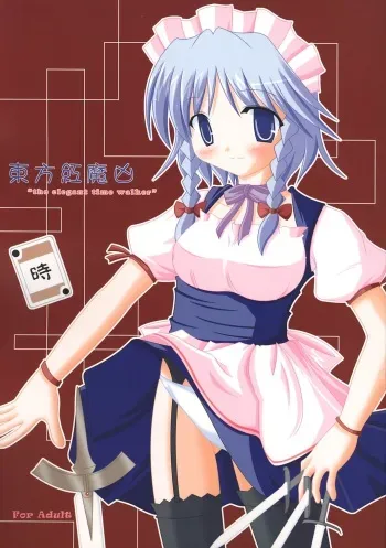 (C67) [DPS no Doreitachi (Monji) ]Touhou Koumakyou | Touhou Scarlet Devil Disaster - The Elegant Time Walker (Touhou Project) manga cover