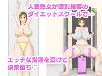 [Springartworks] Hitodzuma Jukujo to Eroerodaiettosukūru manga cover