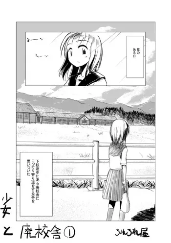 [Rorerore-ya (Roreru)] Shoujo to Haikousha manga cover