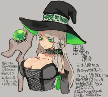 黒蔓の魔女 manga cover