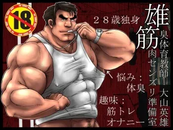 [Pomegranate Freaks (Hitenmaru)] Osujuu Taiiku Kyoushi Oyama Hideo Kinniku Senzuri Junbishitsu [Digital] manga cover