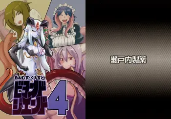 [Setouchi Pharm (Setouchi)] Mon Musu Quest! Beyond The End 4 (Monster Girl Quest!) [Digital] manga cover
