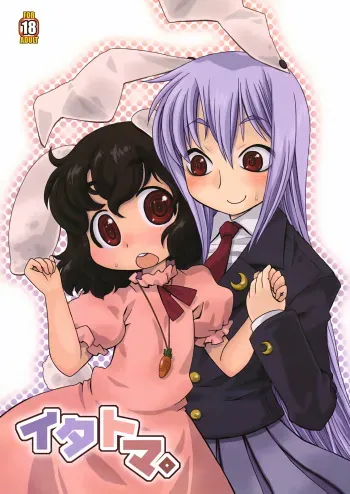 (Reitaisai 6) [Uso Seisakusho (Harukaze Unipo)] Itatoma. (Touhou Project) manga cover