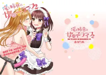 [Tanu Choco (Akasa Tanu)] Ore to Aneki no Onnanoko Life 2 [Digital] manga cover
