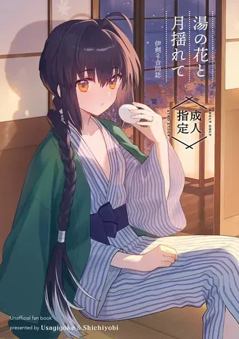 [ Nanayōbi -usagigoke] I ken + ken tantai matome[ fate samurai remnant ) manga cover