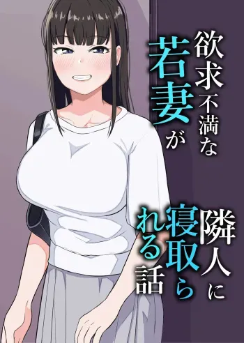 Beautiful & Horny Housewife Gets Cucked By Her Neighbor manga cover
