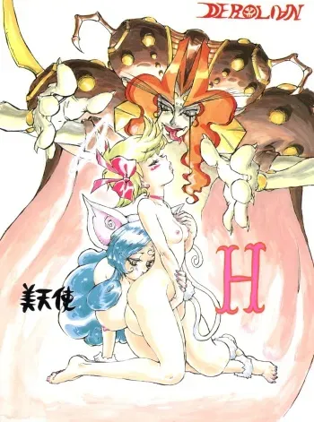 (C56) [Derolian (Shark Yaminabe)] Bitenshi H (Tenshi ni Narumon, Jubei-chan) manga cover