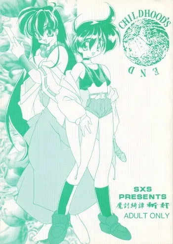 (C53) [SXS (Hibiki Seiya, Ruen Roga)] Childhood's End manga cover