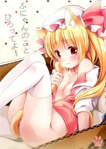 [Lolipop Complete (Koiko Irori)] Funyan no Koto Hirotteyo! (Touhou Project) [Digital] manga cover