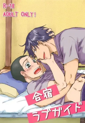 (HaruCC15) [Zigeunerwizen (Yamanisi Senmitu)] Gasshuku Love Guide (Ookiku Furikabutte) manga cover