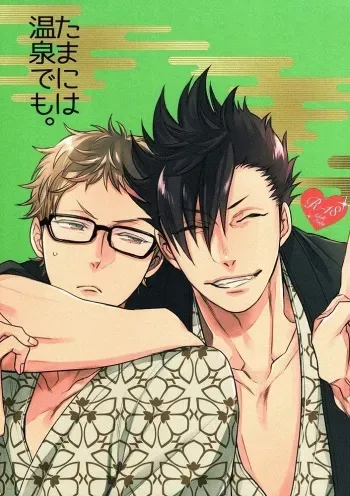 (HaruCC20) [MICROMACRO (Yamada Sakurako)] Tama ni wa Onsen demo. (Haikyuu!!) manga cover