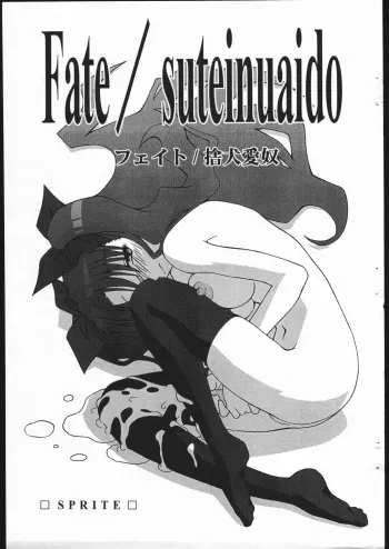 [Sprite] Fate/Sutei Inu Ai Do (Fate/Stay Night) manga cover