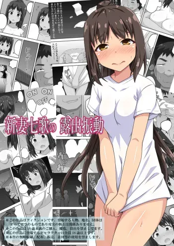 Niizuma Nanaka no Roshutsu Shindou manga cover