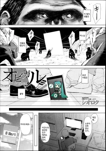 [Shioroku] Obedient Girl (Comic Mugen Tensei 2013-12) [Korean] [TEAMWORK] manga cover