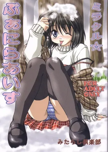 (C66) [Mitarashi Club (Mitarashi Kousei)] Miracle Vanilla Ice (Kanon) manga cover