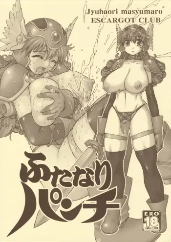 (Suika Musume 2) [Escargot Club (Juubaori Mashumaro)] Futanari Punch (Dragon Quest III) manga cover