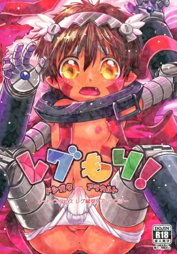 (C97) [Puppy dog (Various)] Regmori! Doshigata A la Carte (Made in Abyss) manga cover
