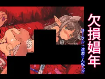 [Darumasan Koronda] Kesson Shounen manga cover